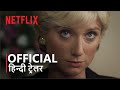 The Crown: Season 6 | Official Hindi Trailer | हिन्दी ट्रेलर