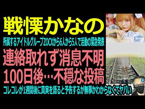 【戦慄かなの】ZOCXが緊急発表!戦慄かなのが消息不明!コレコレが明かす真実とは! #戦慄かなの #コレコレ #ZOCX