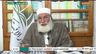  الإسلام والحياة |مع الشيخ  حمزة أبوفارس | المدرسة المالكية 1 | 21 - 8 - 2017
