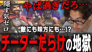 チーターが敵にも味方にも現れる地獄のマッチに放り込まれるta1yo【 OverWatch  / ta1yo 切り抜き】