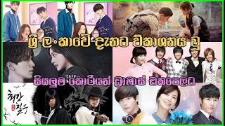Korean Drama   All Korean Dramas telecast in sri l