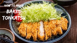 How to Make Baked Tonkatsu (Recipe) 揚げないとんかつの作り方（レシピ）