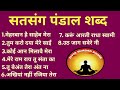 Nonstop Satsang Beas Shabad Dussehra Special 1 Hour Satsang Shabad P 52