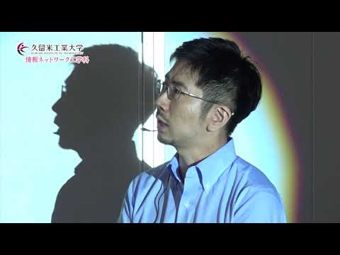 久留米工業大学 情報ネットワーク工学科 PV 2018年度版