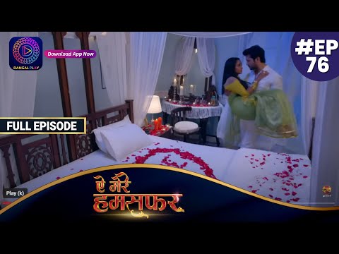 Aye Mere Humsafar | Full Episode 76 | ऐ मेरे हमसफर | Dangal TV