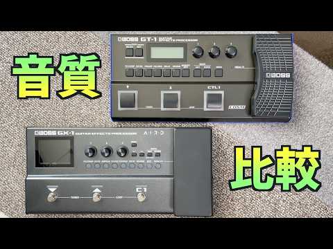 Sound check of the old and new BOSS GT-1 and GX-1 multi-effects pedals.