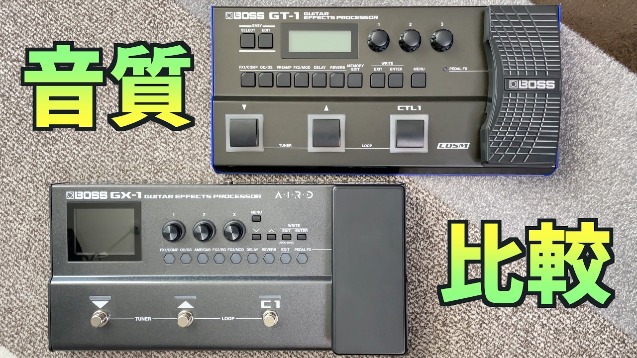 BOSS GT-1とGX-1 新旧マルチエフェクターのサウンドチェック