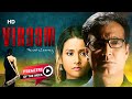 Viraam (HD) | Narendra Jha | Urmila Mahanta | Bollywood Latest Thriller Movie