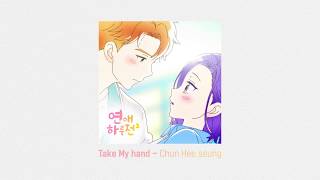 [A day before us 2 OST] Take My hand - Chun Hee seung _ ENG