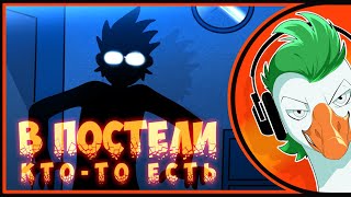 FNAF Song &quot;Creepin&#39; Towards The Door&quot; — В Постели Кто-то Есть (Гоблинская версия)