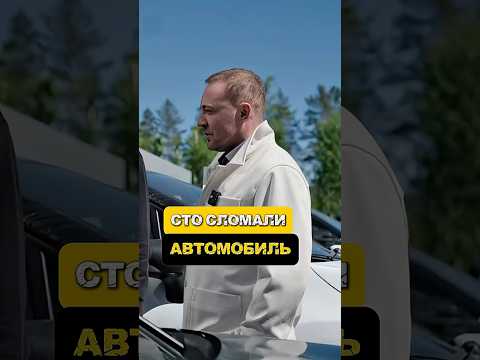 СЛОМАЛИ АВТОМОБИЛЬ...А ДОЛЖНЫ БЫЛИ ОТРЕМОНТИРОВАТЬ!