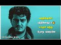 Thala Motivational Song Whatsapp Status Vathikuchi Pathikadhu Song Whatsapp Status Dheena Ajith