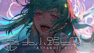 - 【雑談】夜活 ぺしょぺしょ【北小路ヒスイ/にじさんじ】