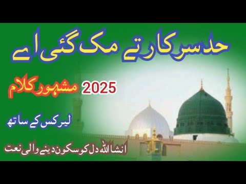 Had Sarkar Ty Muk Gai | Ilyas Falak Naat 2025 | Super Hit New Naat | Latest Kalam 2025