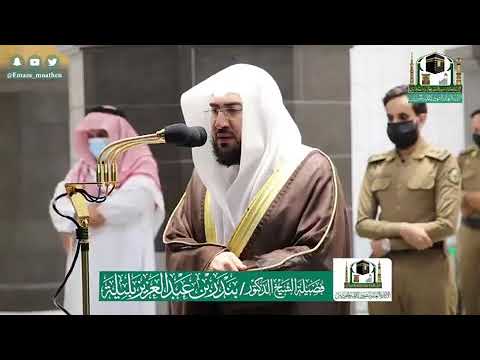 29th Dhul Hijjah 1441 ~ 19th August 2020  Makkah Fajr (Surah Dhariyaat) Sheikh Baleelah