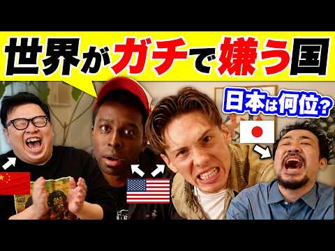 世界で嫌われてる国TOP5⁈…日本は何位？