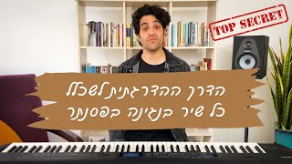 איך נראה הלימוד ההדרגתי בפסנתר שלב אחר שלב?