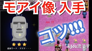 青鬼オンライン  モアイ像をGETするコツ!!!!!!!持ってない人は見てね!!!