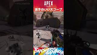 活きのいいスコープが見つかる　#shorts 【apex】