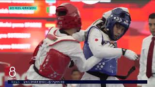 [G1뉴스]춘천 태권도 도시..WT 본격 지원