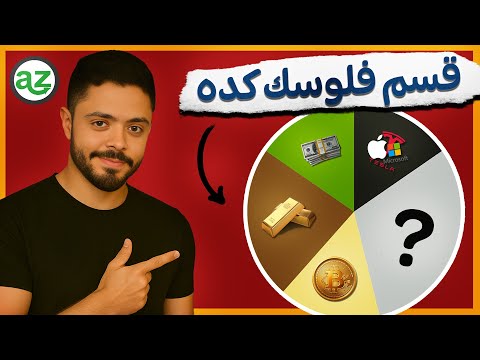 Powered by YouTube: كيف تبني محفظة استثمارية تحميك وتغنيك؟