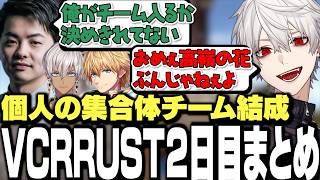 【面白まとめ】高嶺の花ぶるsasatikkを口説き個人の集合体チームを結成する葛葉達【にじさんじ/切り抜き/イブラヒム/エクスアルビオ】