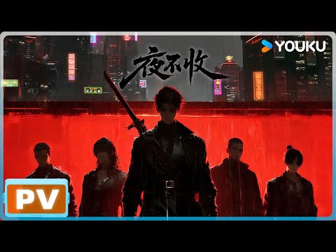 Кадр из трейлера «Ночные бунтари»