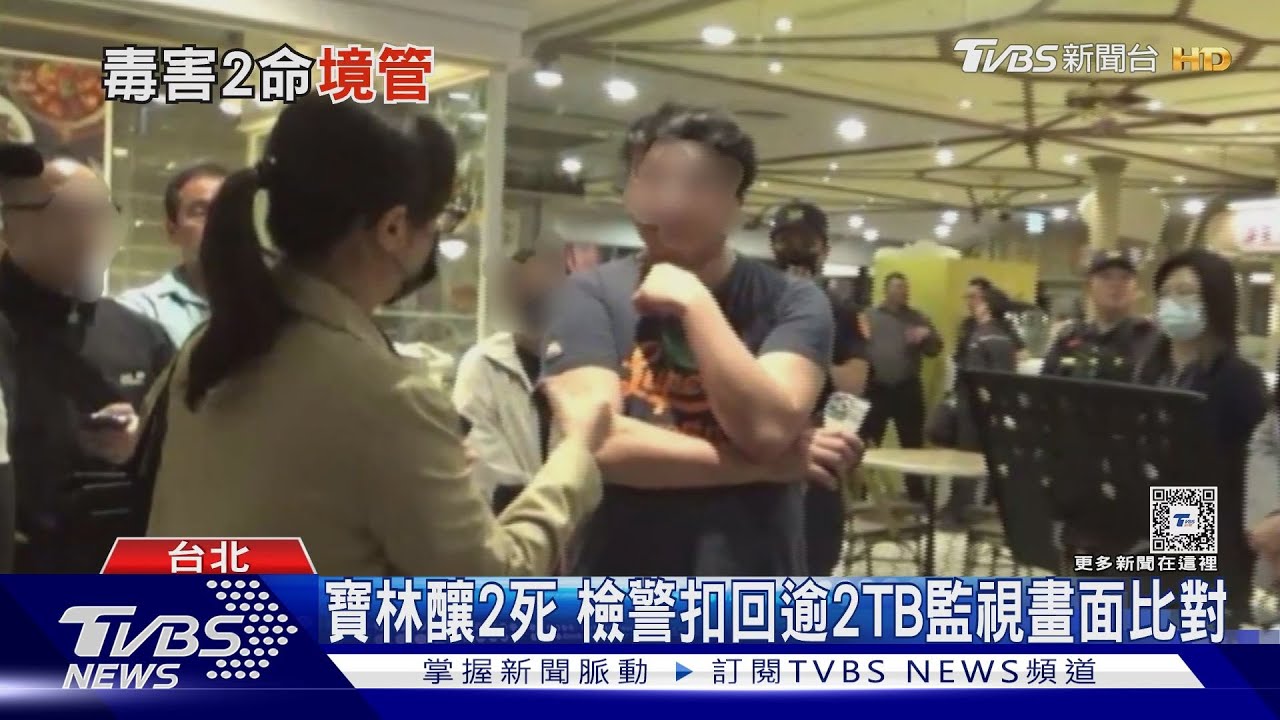 寶林釀2死 檢警扣回逾2TB監視畫面比對