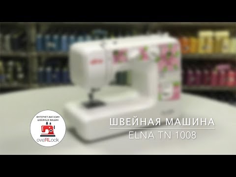 Швейная машина ELNA TN1008 белый - Видео