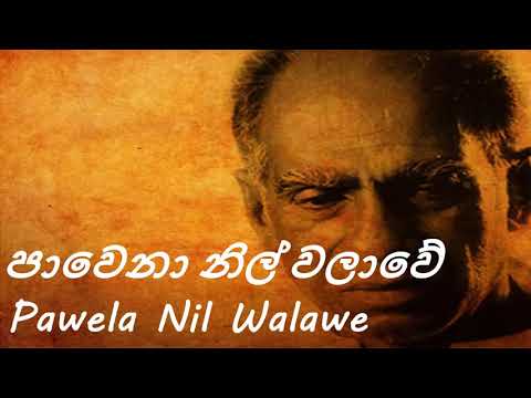 Amaradeva - Pawena Nil Walawe - පාවෙනා නිල් වලාවේ