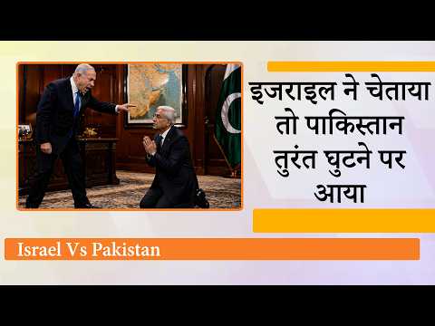 Israel PM के तेवर देख उतर गई Pakistan की हेकड़ी, Tweet हटाकर पतली गली में जा छिपे Khawaja Asif Israel PM के तेवर देख उतर गई Pakistan की हेकड़ी, Tweet हटाकर पतली गली में जा छिपे Khawaja Asif