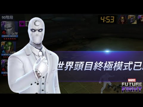 Moon Knight ( ctp of energy ) VS WBU Proxima stage 90 and 95 Galactus ABX  - Marvel Future Fight
