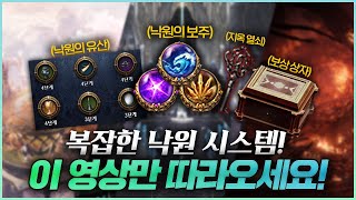 신규 컨텐츠 낙원! 강화 순서부터 보주3종 효과까지 다 알려드림!