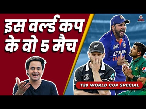 Top 5 Matches of Super 12 | T20 World Cup | RJ Raunak | Crico