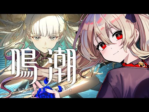 【#鳴潮 / #プロジェクトWAVE 】逆境深塔やりま~~~す!大好きな戦闘のお時間♪ 51日目【#鷺原鈴音 / Vtuber】