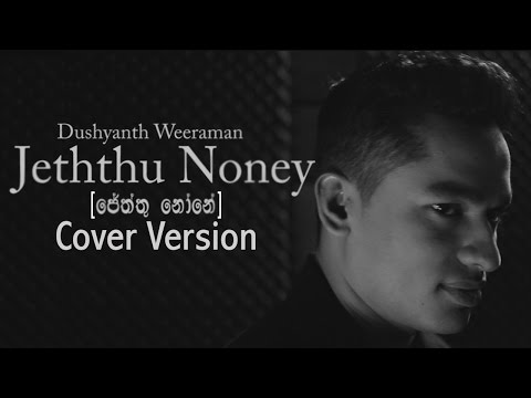 Dushyanth Weeraman - Jeththu None (Sinhala Cover Song By Ranura Perera)