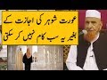 Aurat Shohar Ki Ijazat Ke Bagair Ye Sab Kam Nahi Kar Sakti Maulana Makki Al Hijazi Islamic Group