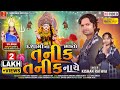 Kishan Rathva Dashama Song New Dashama Timli 2025 New Dashama Song Kishan Rathva Dashama