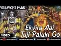 Ekvira Aai Tuji Paluki Go (Vesavchi Paru,Songs with Dialogue)