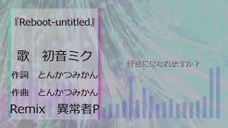- untitled-2024Reboot feat.初音ミク