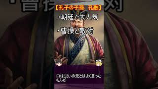 性格が悪すぎて破滅した魏の臣下三選！【ゆっくり三国志武将紹介】#shorts #short #ゆっくり解説 #ゆっくり #三国志