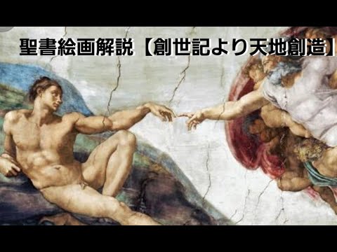 神学科 【創世記、天地創造、アダムの創造】