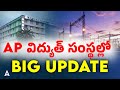 AP Electrical Department Jobs Big Update APEPDCL APSPDCL APNPDCL Notification 2025