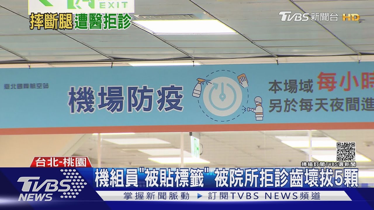 機組員被拒診！跌落登機梯　戶外打石膏或吃止痛藥