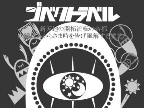 ジベタトラベル　うたった【SymaG】