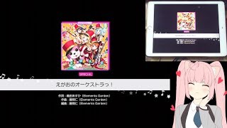 「バンドリ」BanG Dream! : えがおのオーケストラっ！ (Egao no Orchestra!) [Special] (w/handcam)