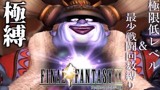 【FF9_PS版#5 クレイラ編~】極限低レベル&最少戦闘回数縛りで世界を救え#shorts #ff #縛りプレイ