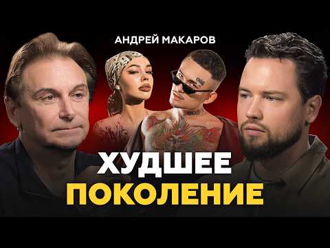 Почему ЗУМЕРЫ НИКОГДА НЕ СМОГУТ купить себе квартиру? Поколение БЕЗ БУДУЩЕГО! Андрей Макаров