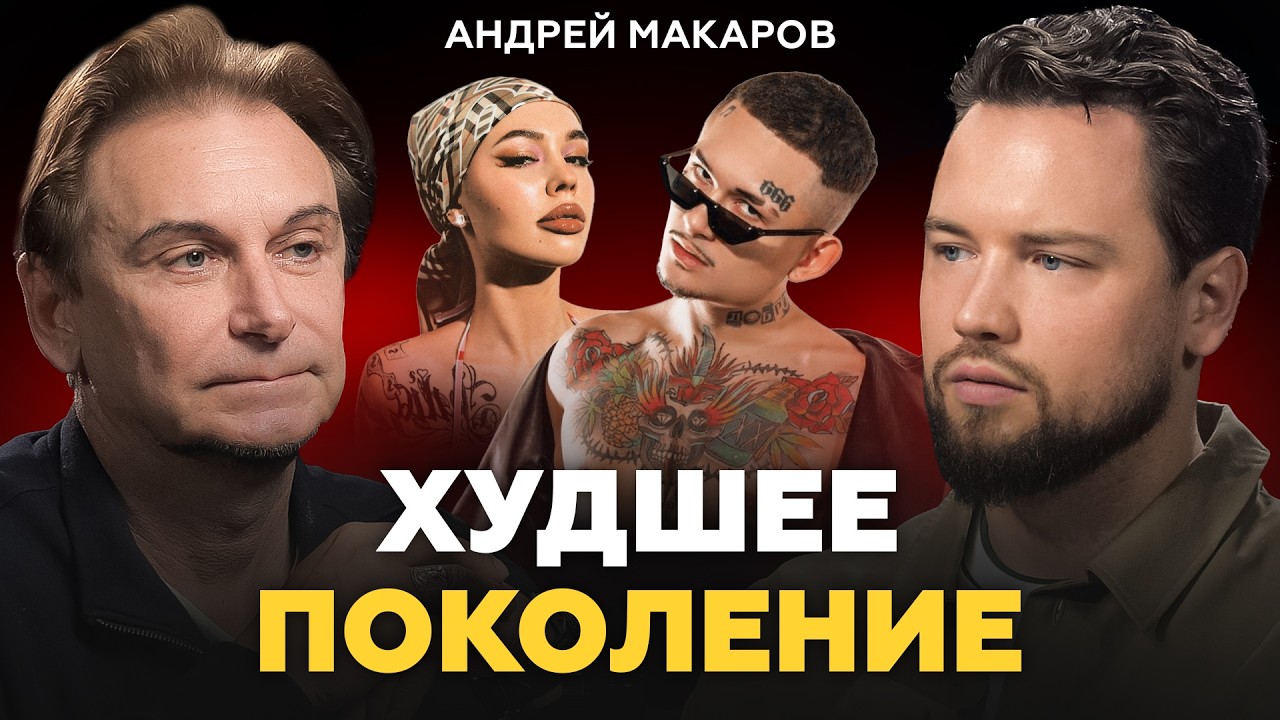 Почему ЗУМЕРЫ НИКОГДА НЕ СМОГУТ купить себе квартиру? Поколение БЕЗ БУДУЩЕГО! Андрей Макаров