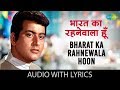 Bharat Ka Rahnewala Hoon With Lyrics Mahendra Kapoor Purab Aur Pachhim HD Song